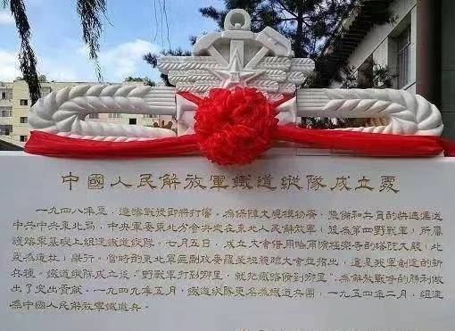 中国人民解放军铁道兵记
