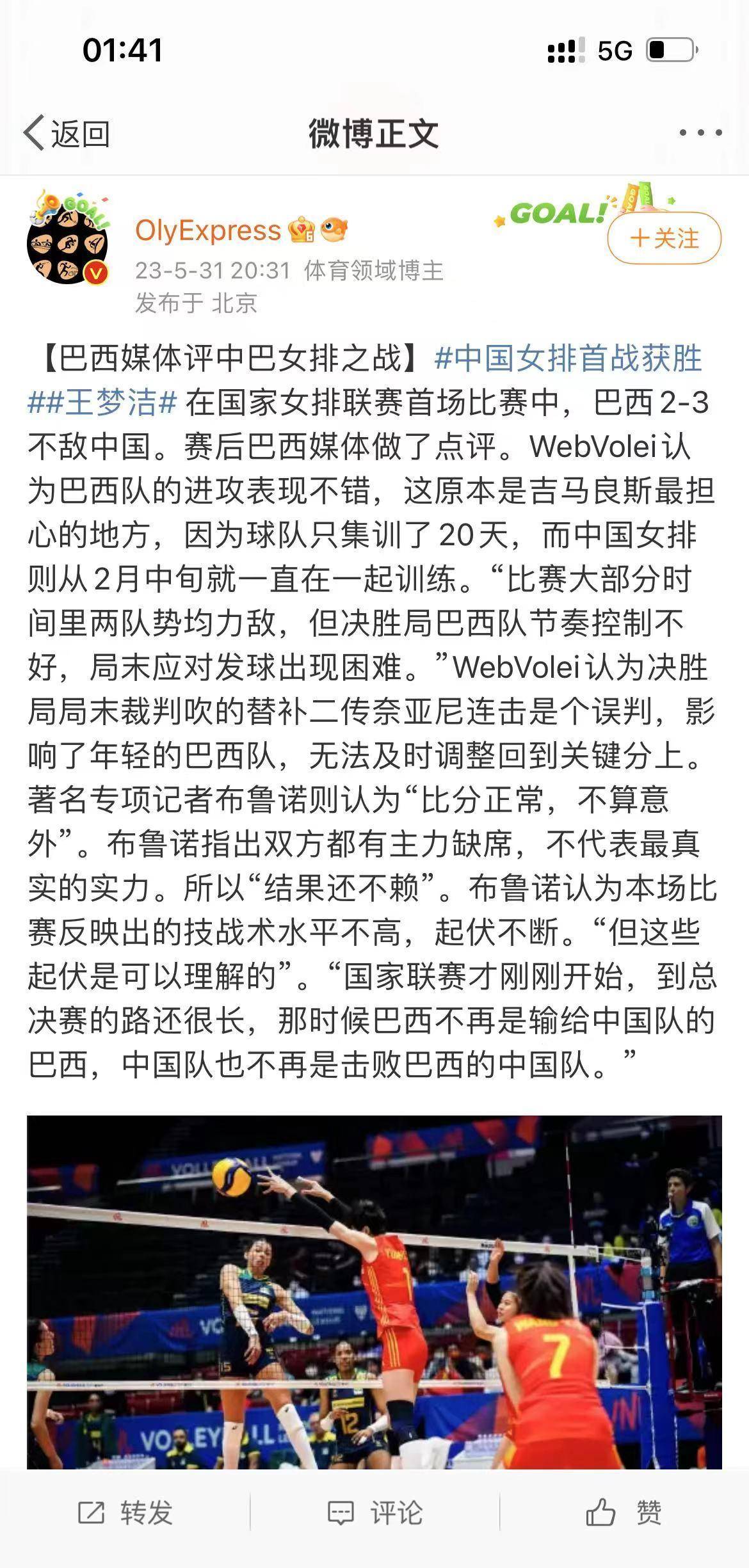 雷竞技RAYBET我们的运动险胜巴西空军！业内知名记者道出实情蔡斌太开心了(图3)