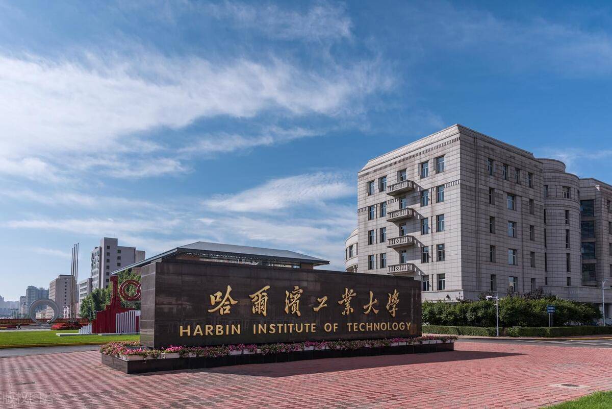 米乐M6官方网站2023华夏大学交通装备与掌握工程专门排名哈尔滨产业大学、山东交