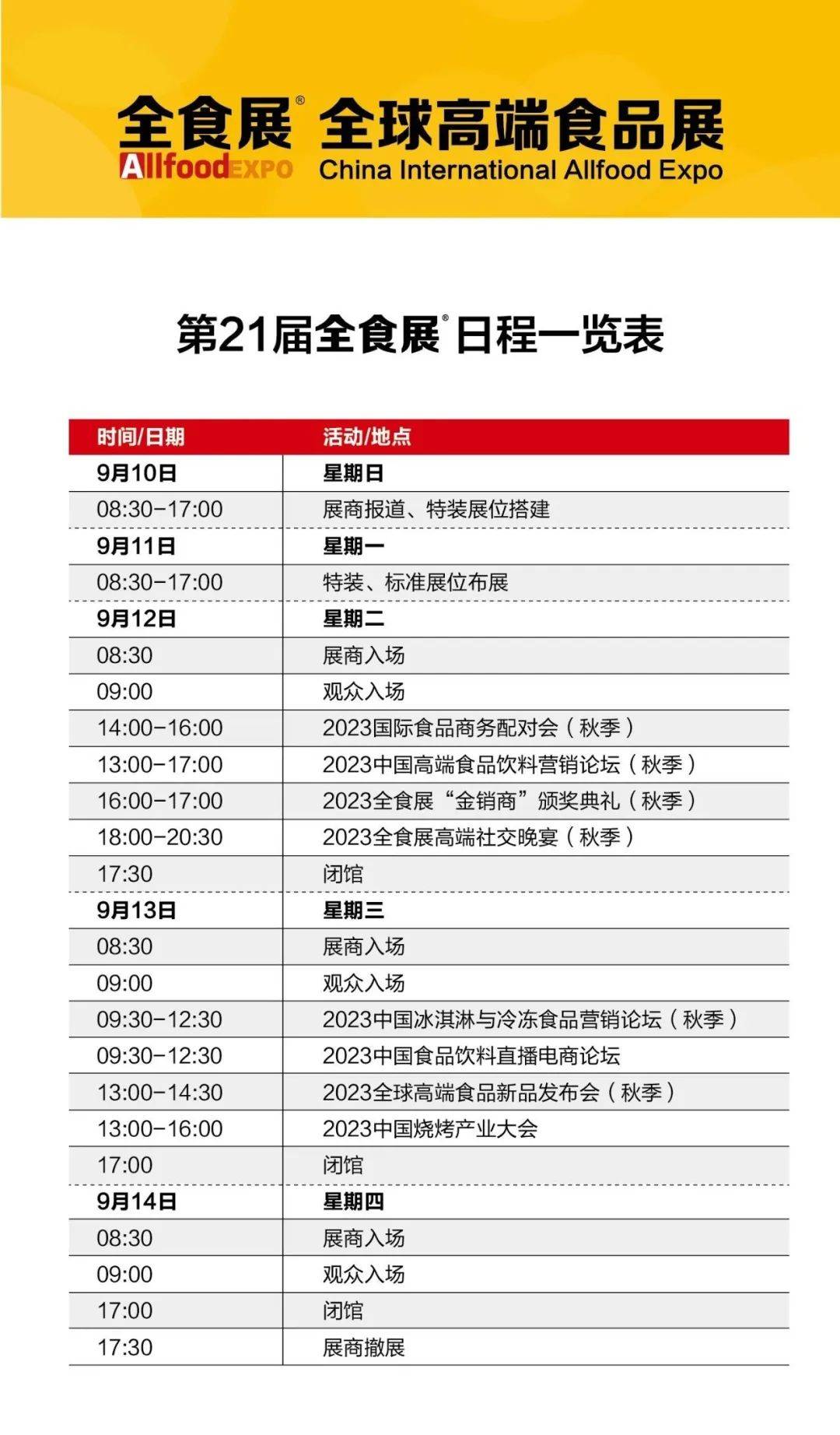 九游会J9 J9九游会第21届全球高端食品展览会将于9月在上海举行(图1)
