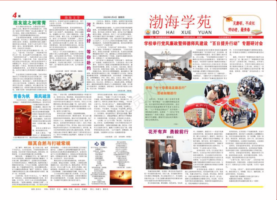 im体育聚焦学校热点 关注校园动态---寿光渤海实验学校五月校园月刊(图3)