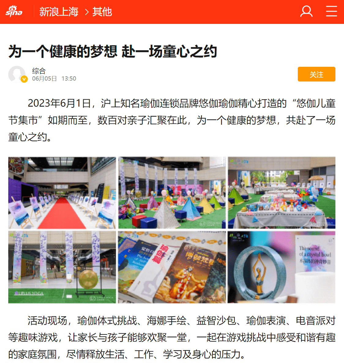 上海热线：悠伽瑜伽引爆媒体关注打造愉快亚新体育的悠伽儿童节集市体验(图3)