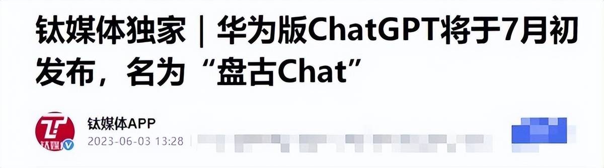 fe04c18af435486a9fde4423ce04aec6.jpeg 盘古Chat来袭?华为版ChatGPT会颠覆市场吗?