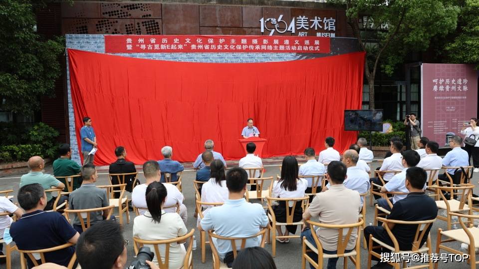 2023年贵州省历史文化保护传承亚星体育网络主题活动正式启动(图1)