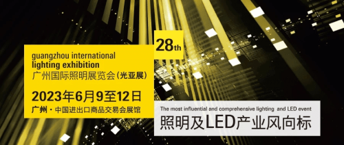 半岛体育app2023广州国际照明展览会“光+未来”开幕桥界线受瞩目(图1)