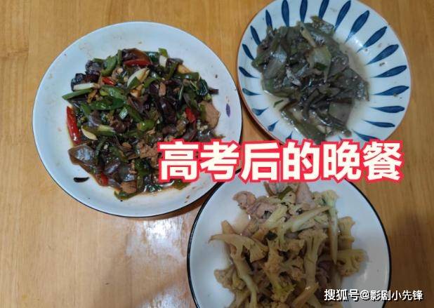 高考后饭菜的反差让人猝不及防