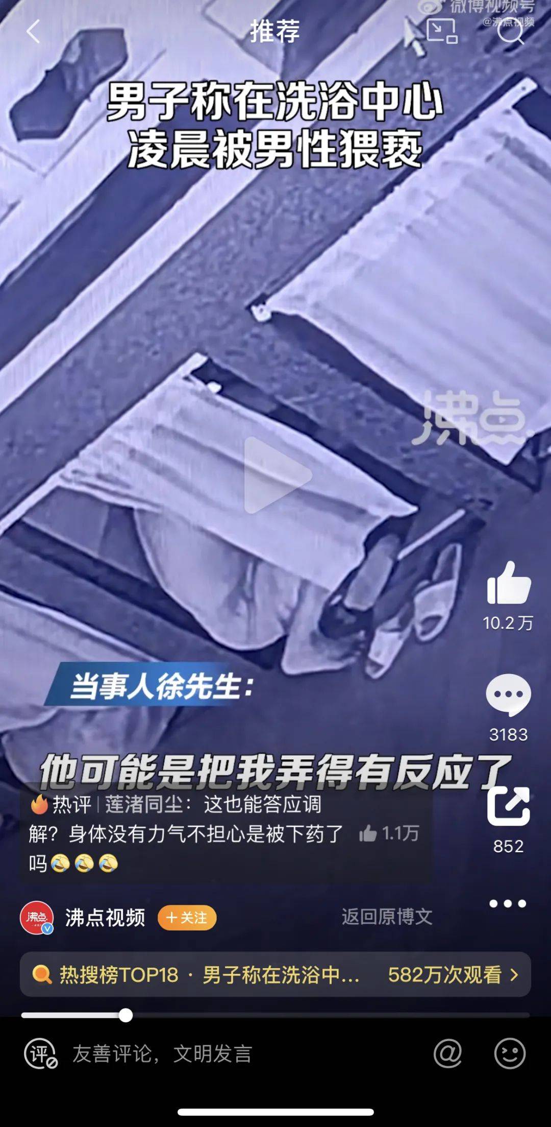 天涯路边社：男子称在洗浴中心被男性猥亵丨天涯qrl