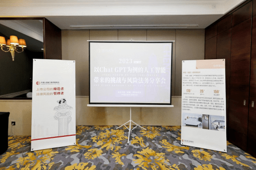 d4a12871ac5c4b53871989f94039b084.png ChatGPT来袭,法律风险几何?律所分享会深度解析