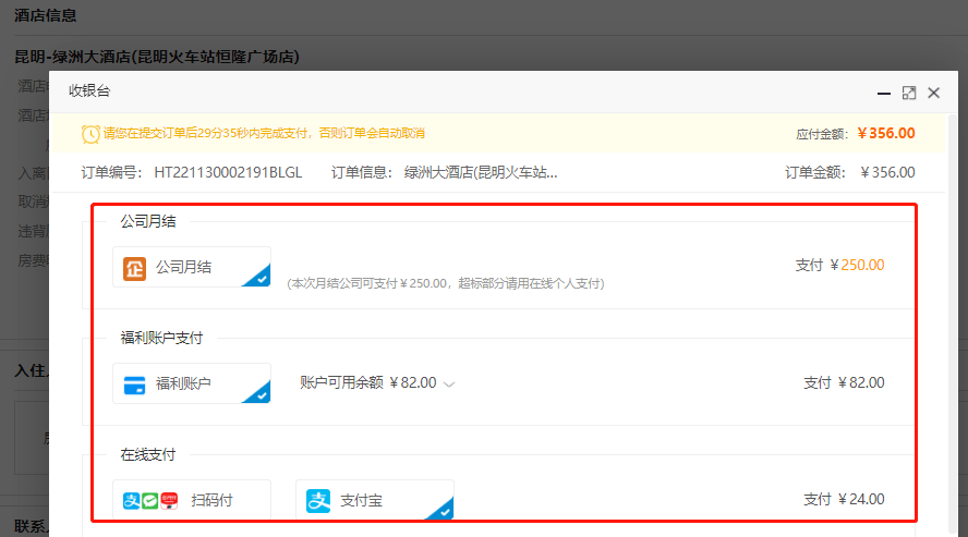 胜意费控云的四种费用超标管控方式那种更灵活？乐动体育 LD体育(图4)
