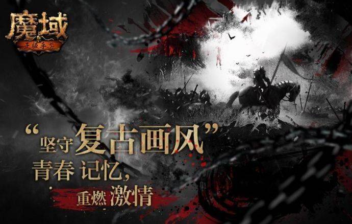 中国神话题材《妄想山海》来袭，《魔域手游》带玩家称霸亚特大陆