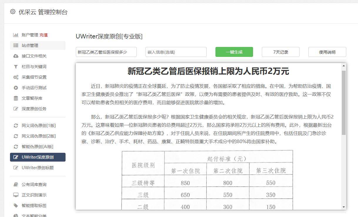 温州关键词收录技巧，提升排名