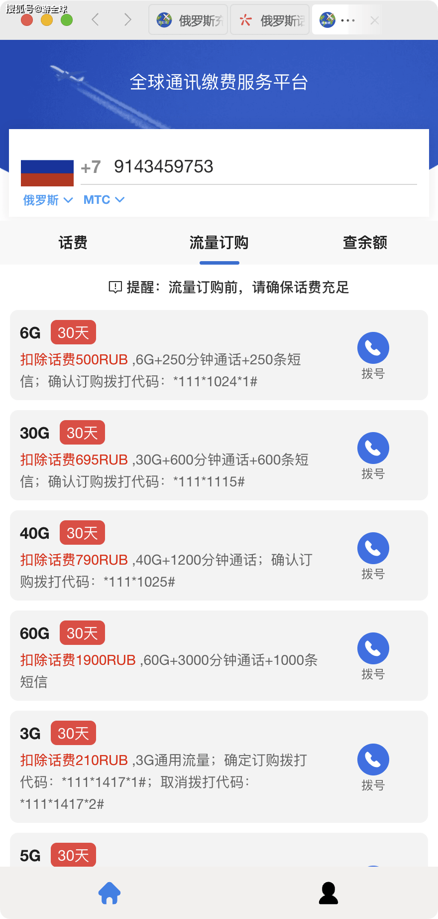俄罗斯电话卡怎么查话费余额 俄罗斯电话卡怎么查话费余额