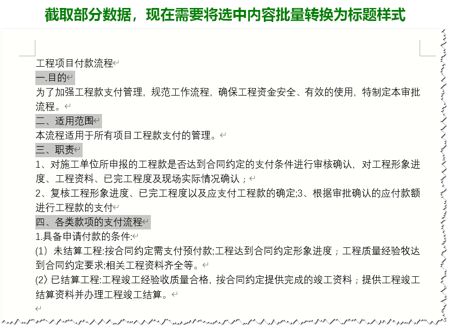 Word文档排版教程：批量给正文内容设置标题样式