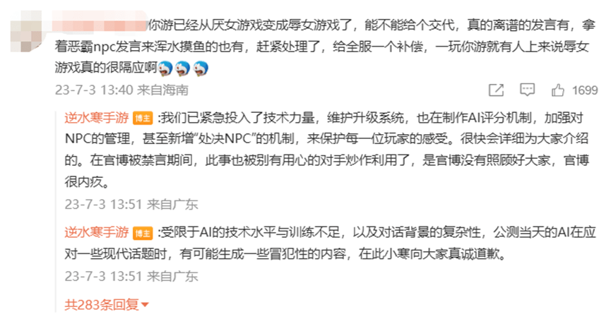 没能吸取黎明觉醒的教训,逆水寒手游还能靠虚假营销走多久? 没能吸取黎明觉醒的教训,逆水寒手游还能靠虚假营销走多久?