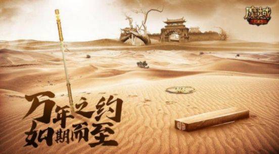 《魔域手游》引领MMORPG潮流，成为手游破局的代表