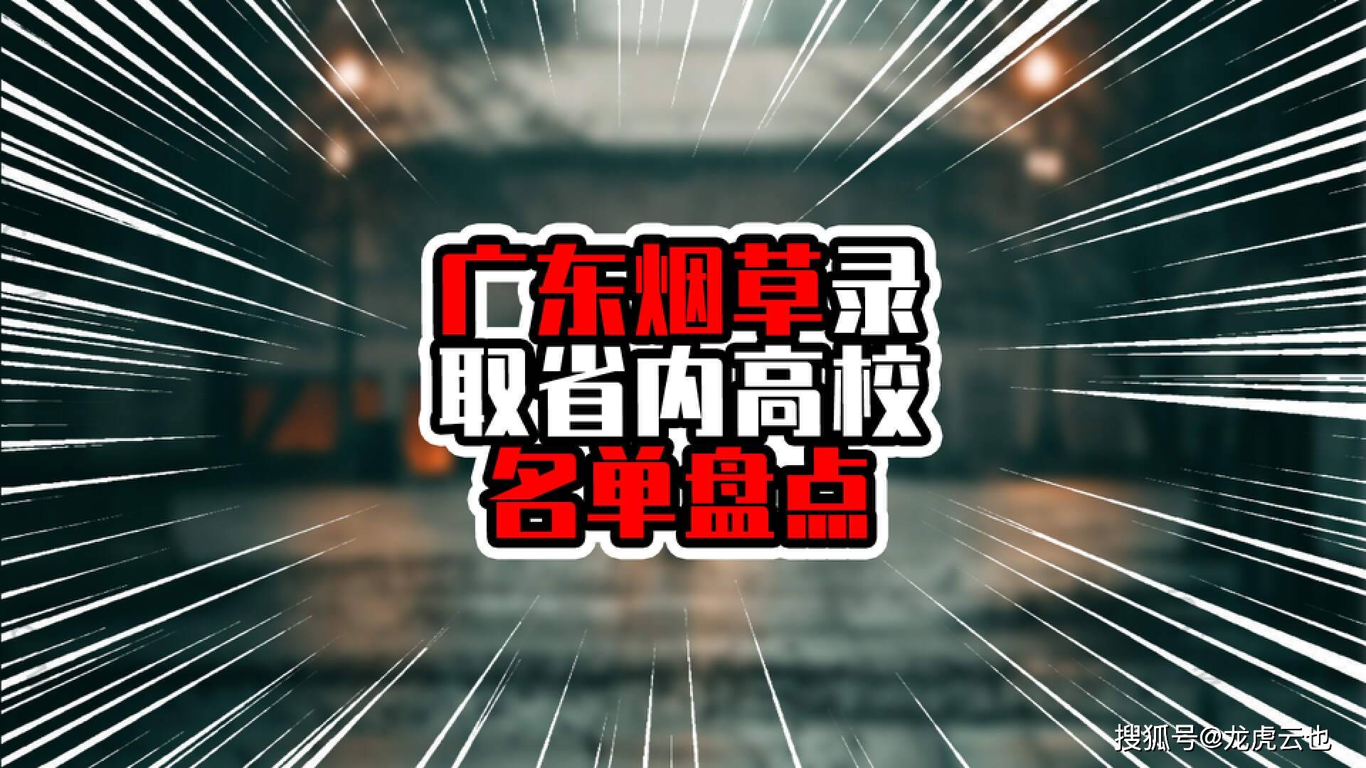 国内正规助孕机构（广东烟草校招2021）广东烟草公司有哪些，