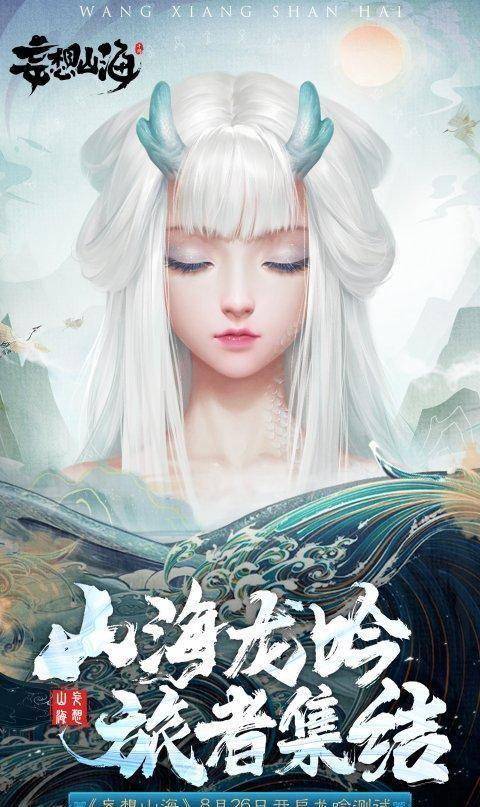 纵情山海大口吞噬《妄想山海》龙吟测试火爆进行中