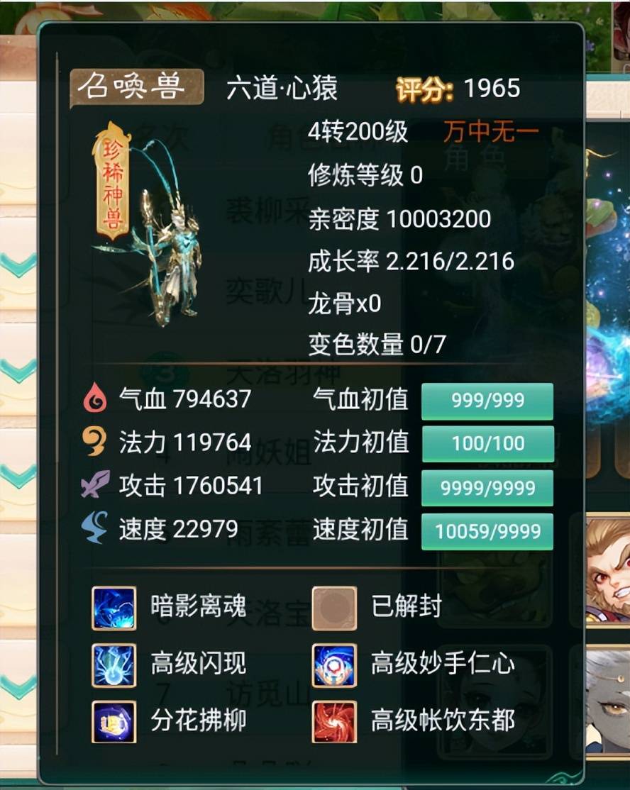 大话西游手游：全服首只秒十的超级神兽“范式道魂”，伤害爆炸！