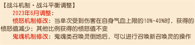 《梦幻西游》手游2023全新战斗平衡调整,愤怒机制助力法系输出 《梦幻西游》手游2023全新战斗平衡调整,愤怒机制助力法系输出