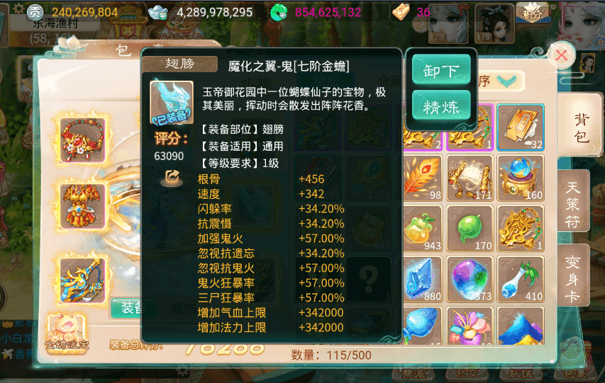 大话西游手游：不忍直视，土豪用了620W造的装备，竟这么拉胯？