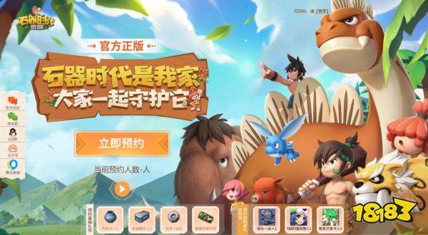 回来了!都回来了!《石器时代：觉醒》全面回归曾经体验!