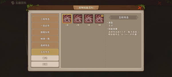 《石器时代觉醒》宠物技能搭配推荐