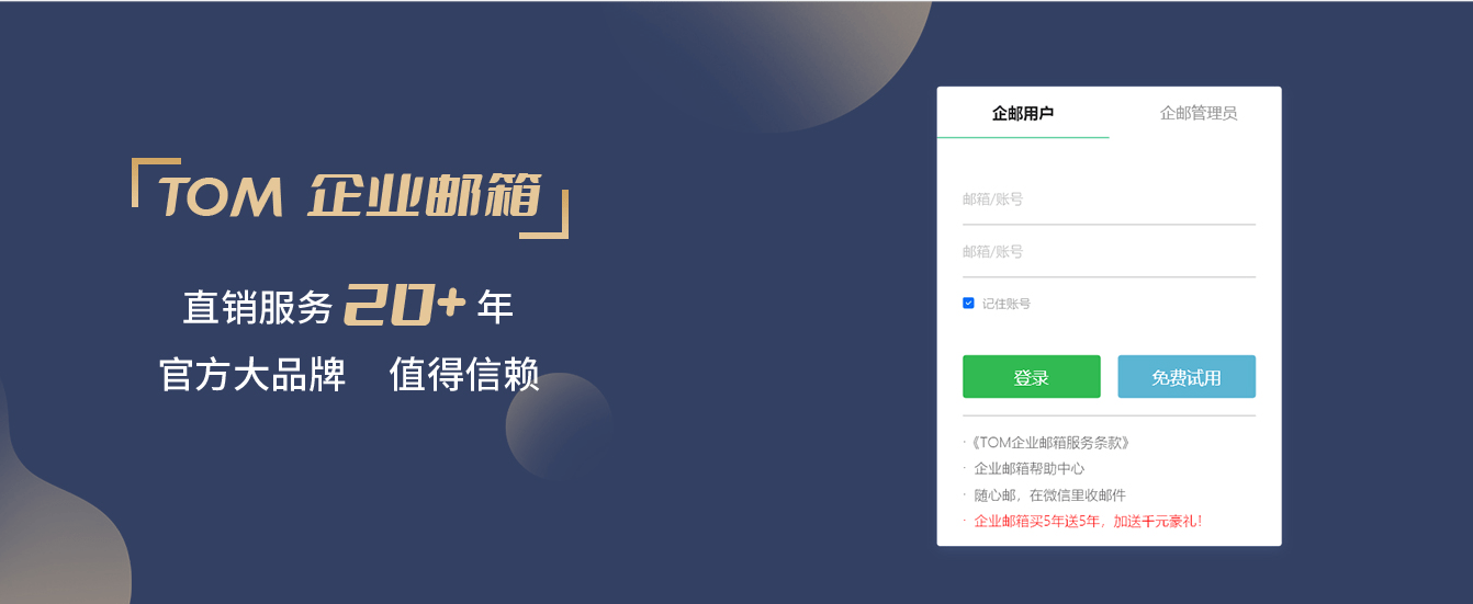 企业邮箱购买平台