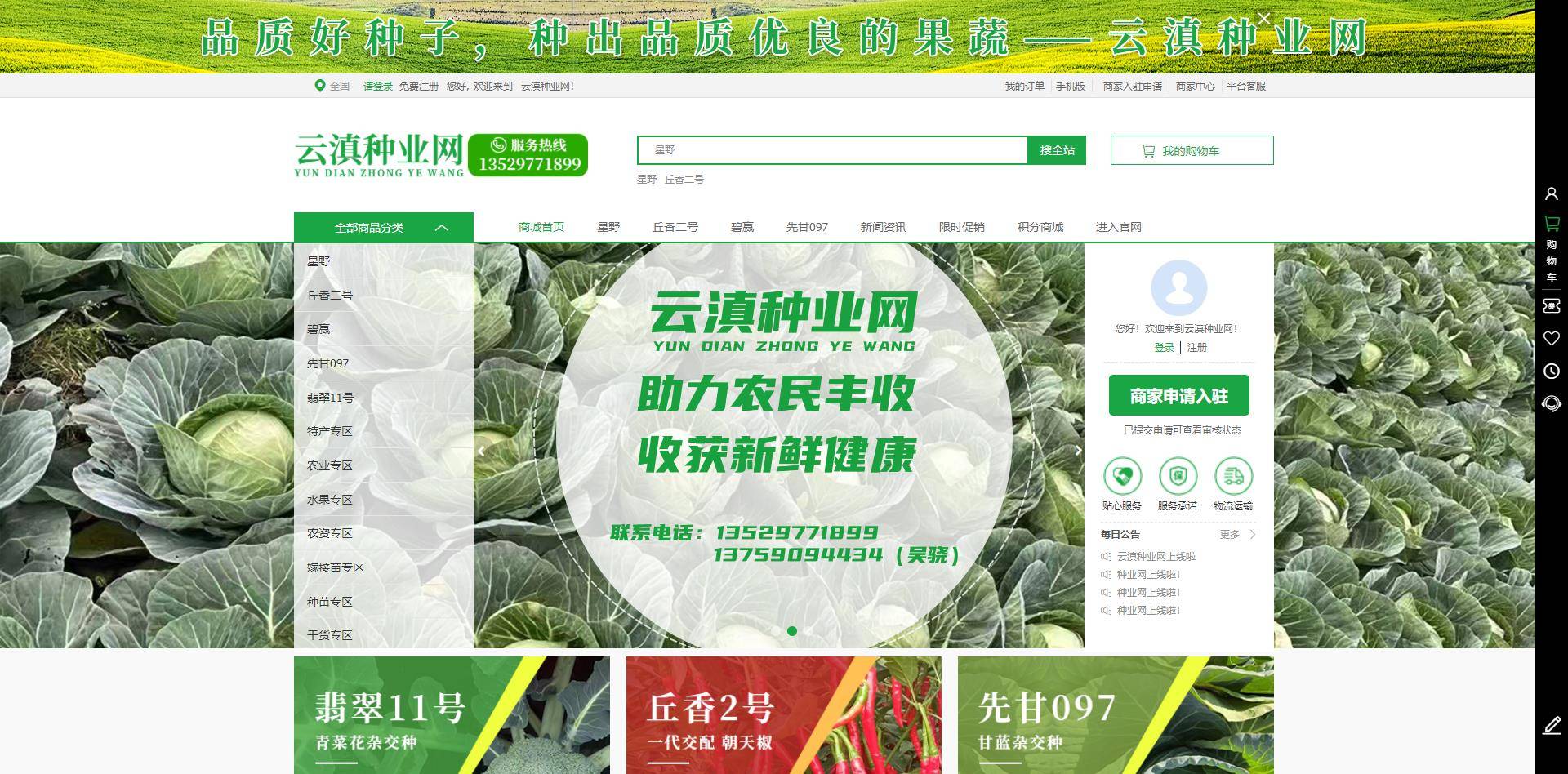 天博官方网站云滇种业网：助力新颖农业成长为农人带来歉收与繁华(图1)