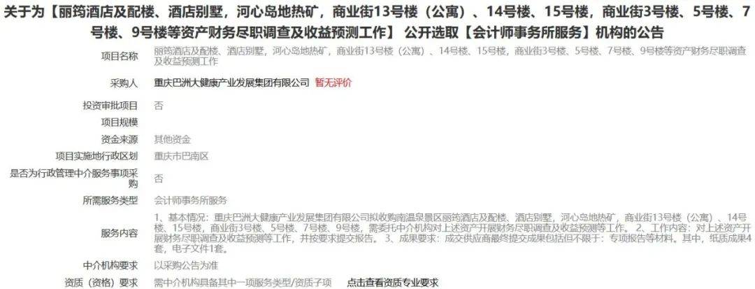 巴南国企逆势扩张：准备收购鱼洞华熙live+南温泉丽筠酒店