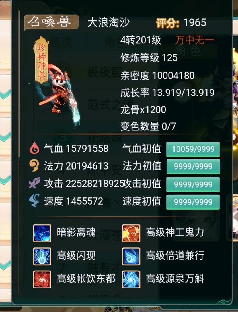 大话西游手游：突破认知了，这只攻宠宝宝物理伤害竟有56亿！