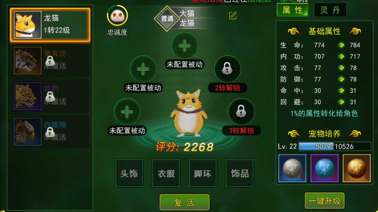 热血江湖：热血江湖宠物，宠物