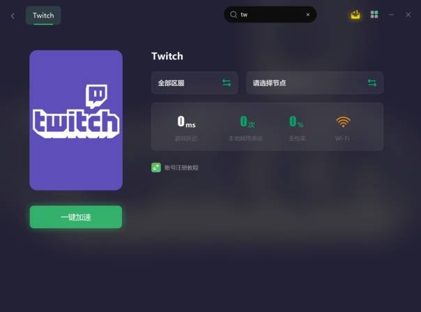 twitch手机官网注册 twitch手机官网注册