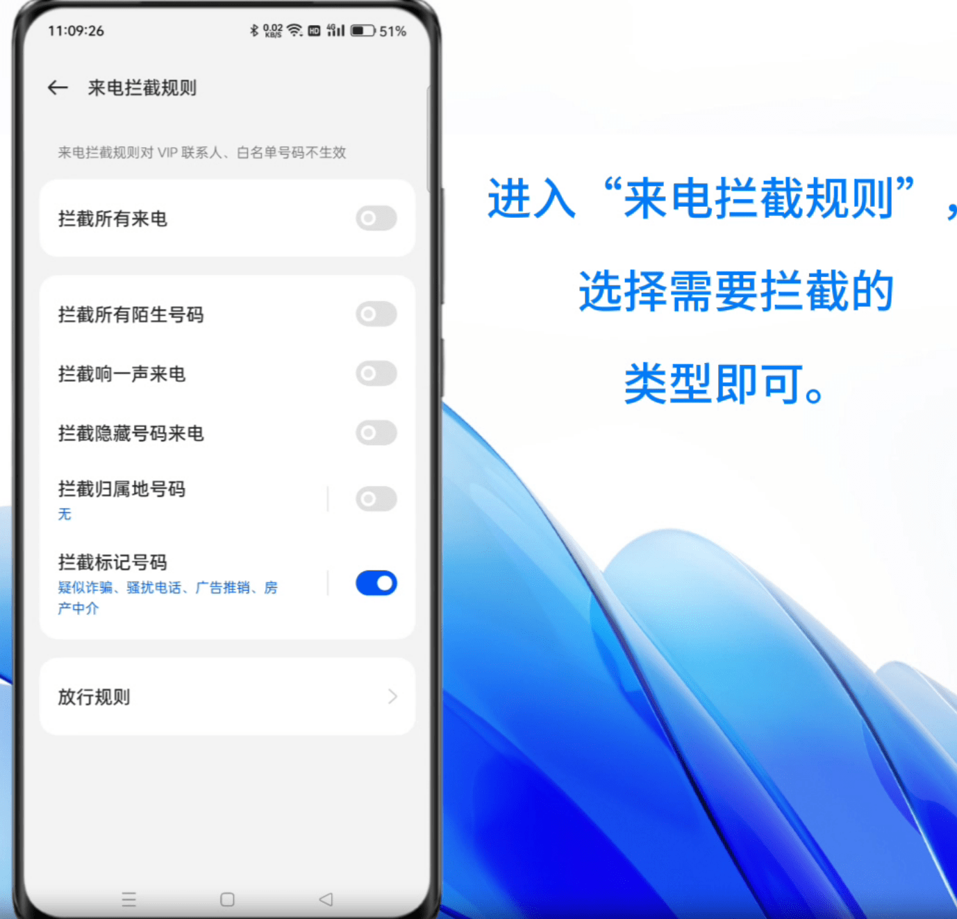 咋能屏蔽骚扰电话