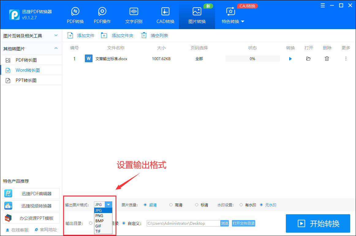 word文件如何输出长图？word转长图教程