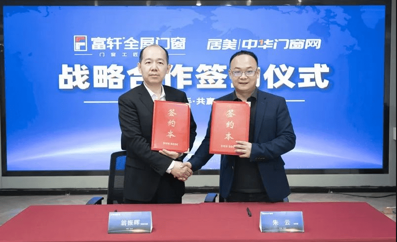 富轩全屋门窗2023年中品牌大事件详细版(图20)