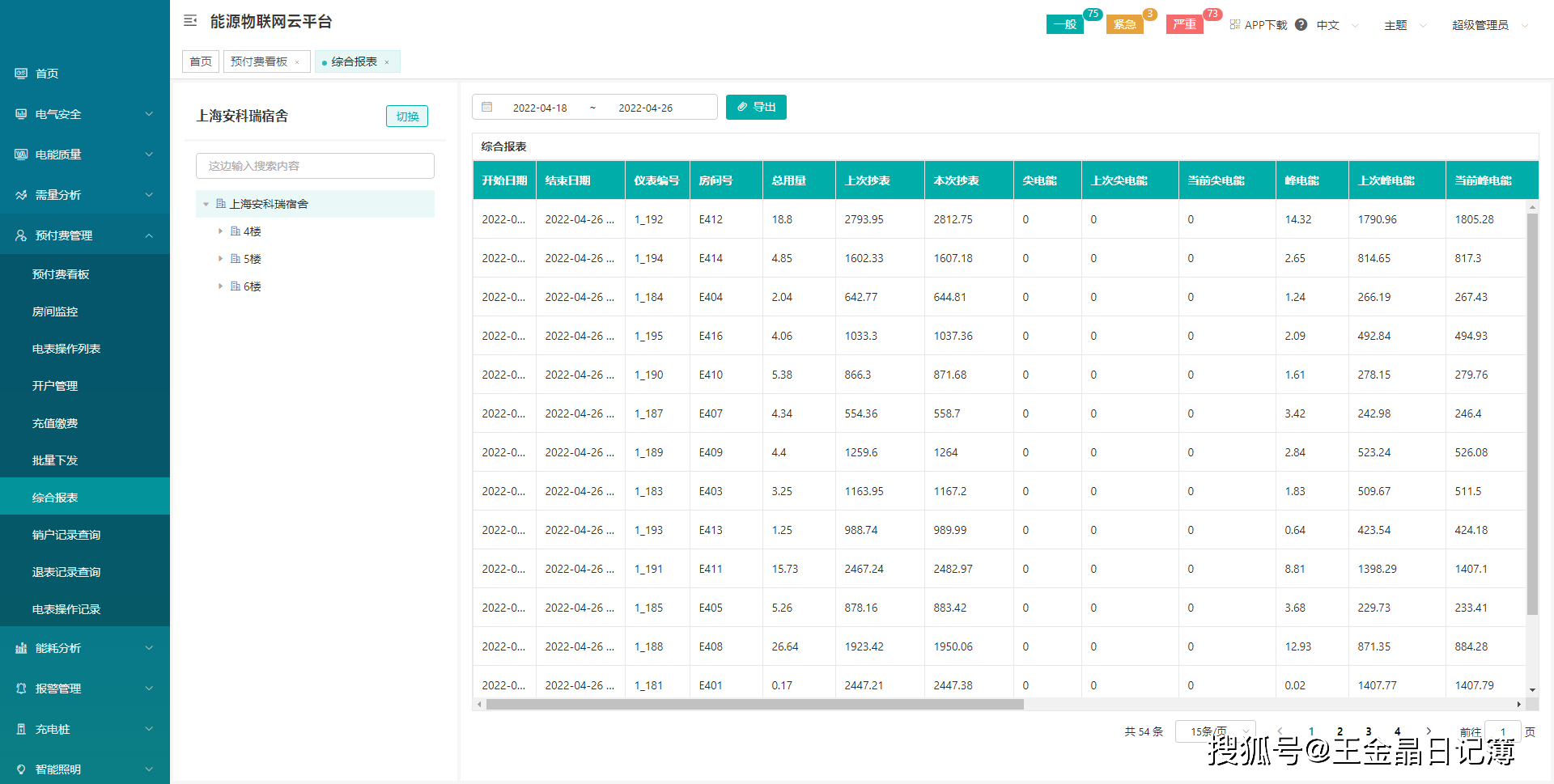 基于无线网络的预付费系统在企业用能领域的应用(图8)