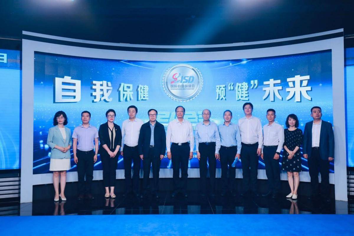 kaiyun网站“自我保健 预健未来” 2023年国际自我保健日活动在京召开(图5)
