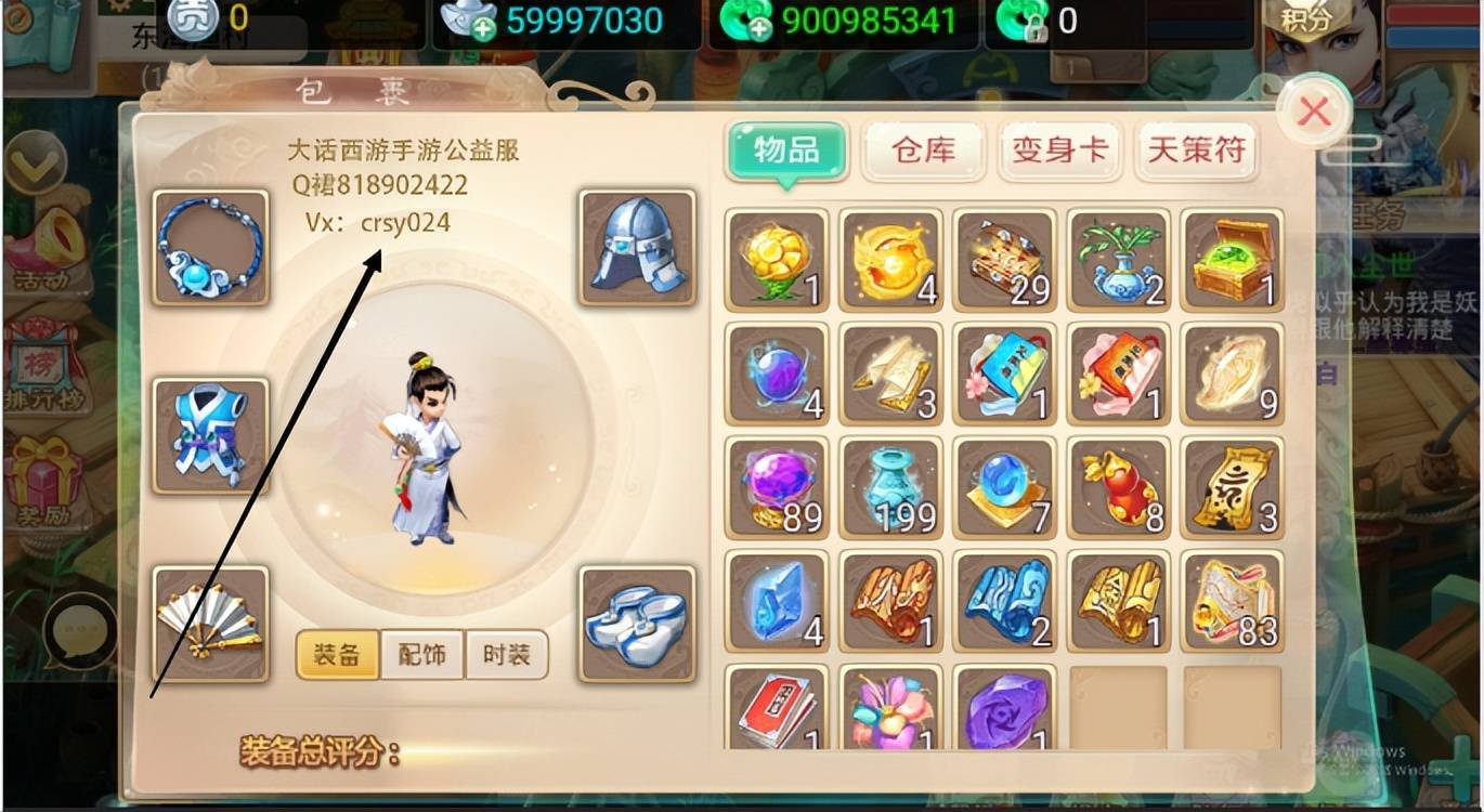 大话西游手游：一套忽视抗水的男仙装备，砸了土豪40个W！