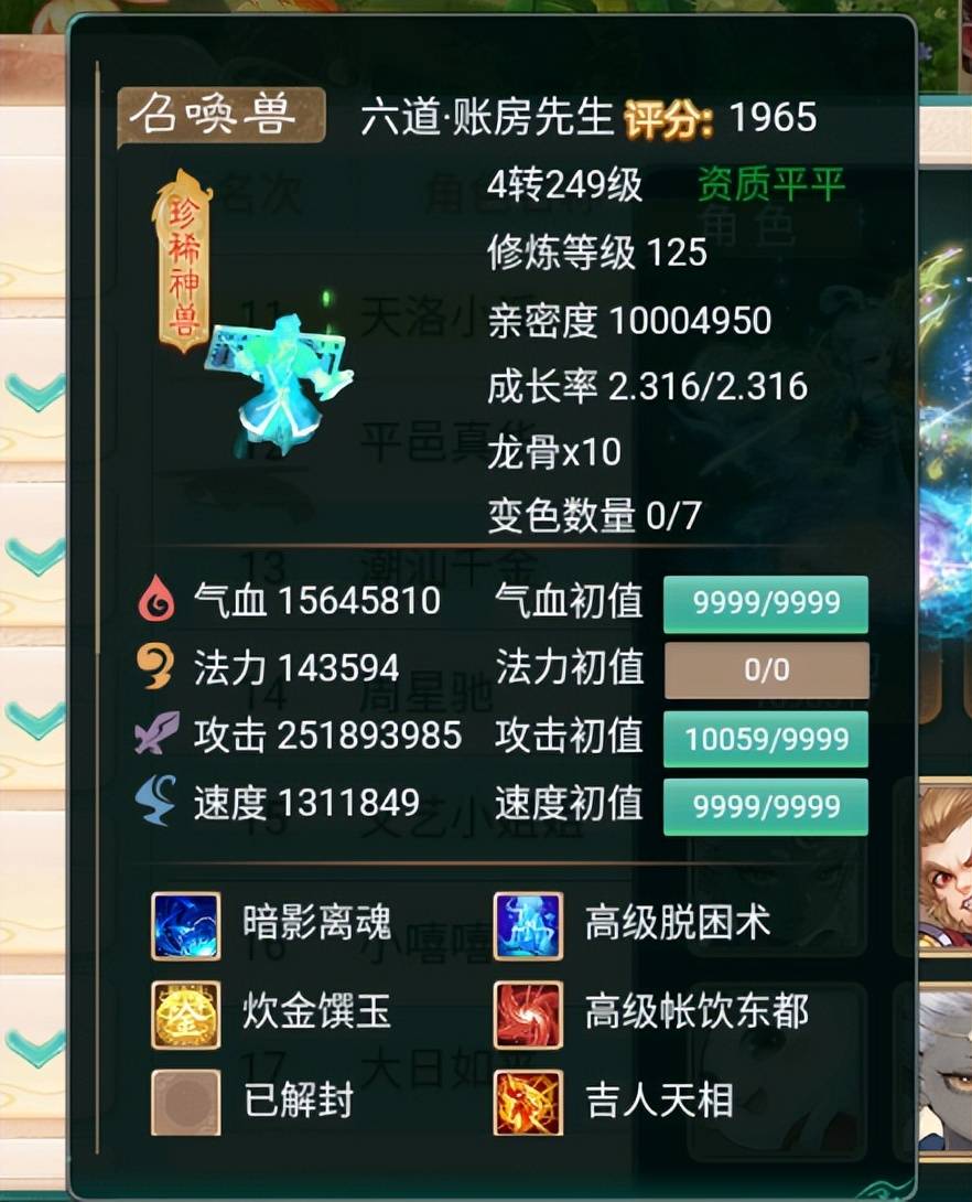大话西游手游:神仙宝宝,自带十个终极技能,输出伤害74亿! 大话西游手游:神仙宝宝,自带十个终极技能,输出伤害74亿!