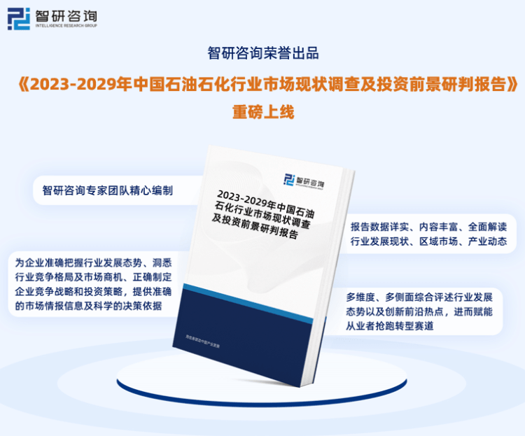 kaiyun2023年中国石油石化行业市场运行态势、产业链全景及发展趋势报告(图1)