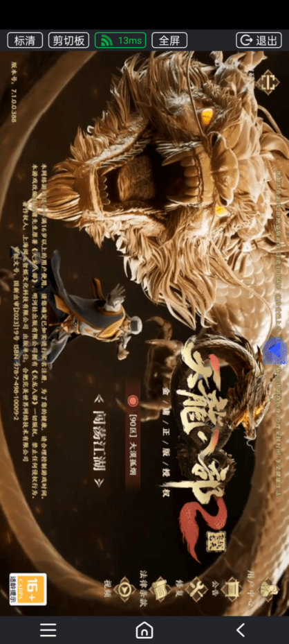 天龙八部2手游职业选择