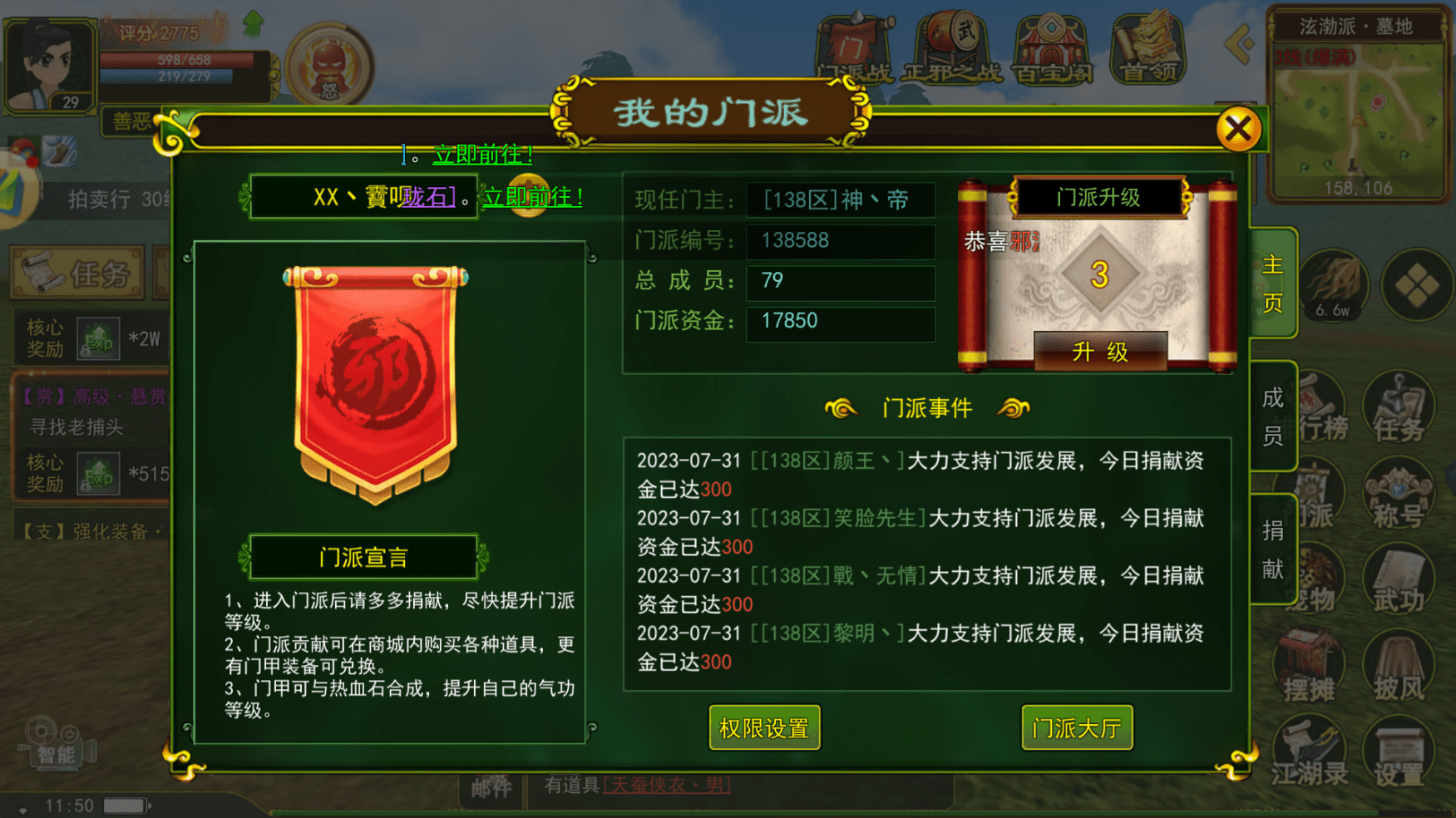 热血江湖：热血江湖门派，门派捐献