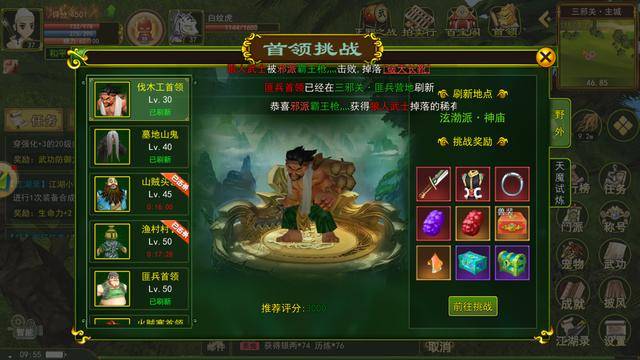 热血江湖：热血江湖任务，任务