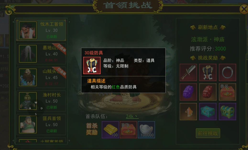 热血江湖手游红装获取攻略