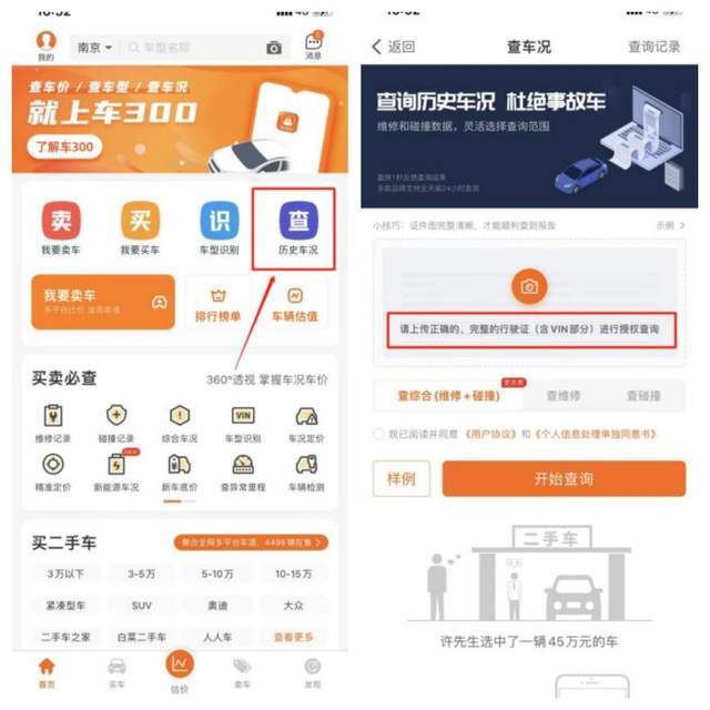 二手车查车况什么软件好用？二手车查车况软件排行！