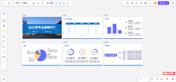 如何制作答辩PPT？在线PPT制作网站，无需下载，免费使用！