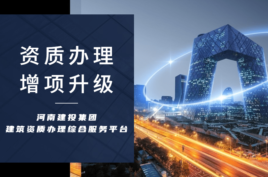 重庆委员会：关于核准63家建筑业企业资质的公告！