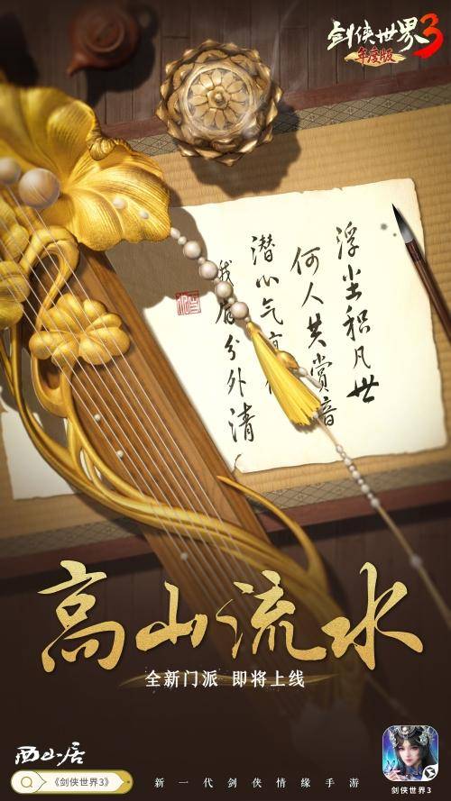 新门派悬念公布! 《剑侠世界3》第十三门派初露锋芒 新门派悬念公布! 《剑侠世界3》第十三门派初露锋芒