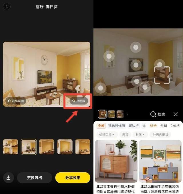 我用AI一键搞定室BOB全站内设计！实测淘宝AI装修产品(图7)