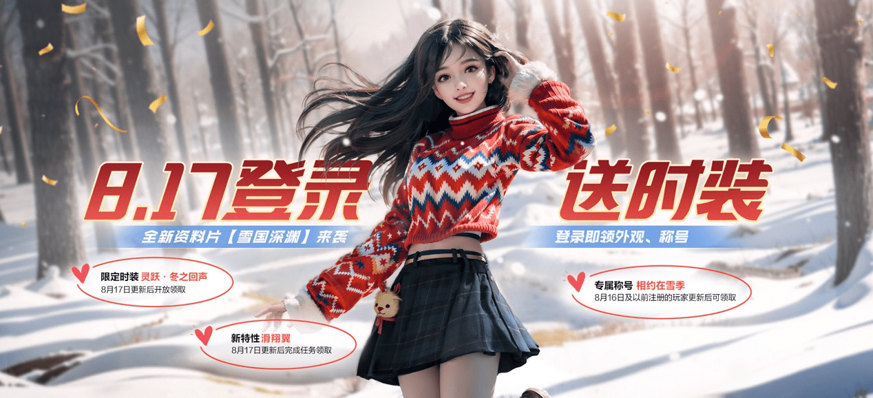 《黎明觉醒：生机》“雪国深渊”资料片发布，集结抵御雪国危机！